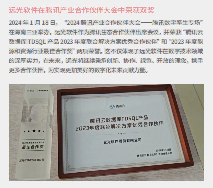 證券之星ESG觀察 | 遠(yuǎn)光軟件:以科技力量助推可持續(xù)發(fā)展新篇章