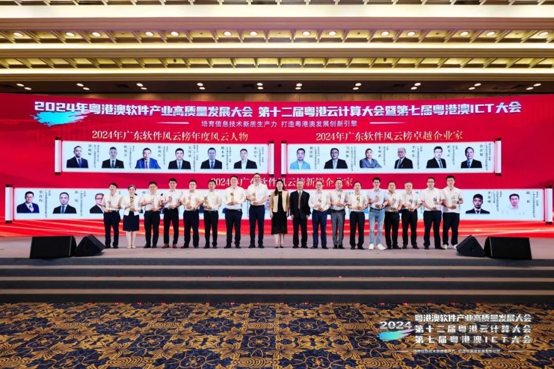 2024年廣東軟件風(fēng)云榜出爐，遠(yuǎn)光軟件獲多項(xiàng)殊榮