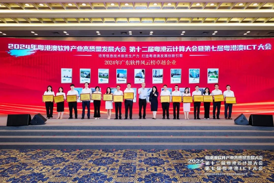 2024年廣東軟件風(fēng)云榜出爐，遠(yuǎn)光軟件獲多項(xiàng)殊榮