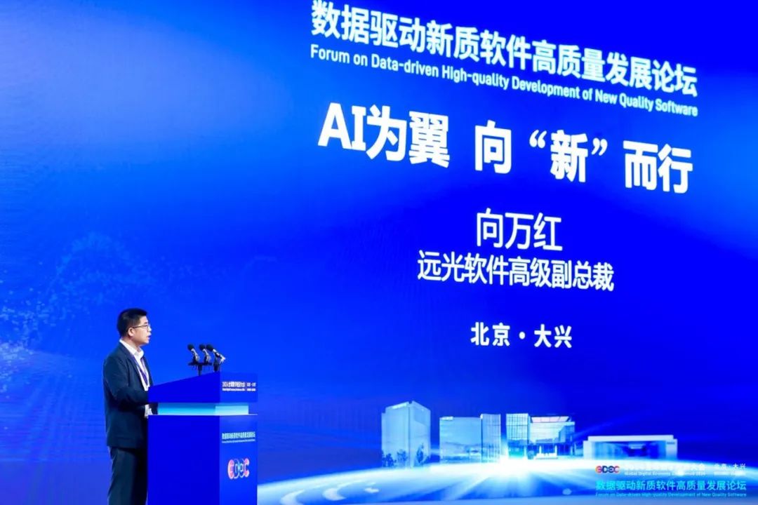 遠(yuǎn)光軟件出席2024全球數(shù)字經(jīng)濟(jì)大會(huì)，描繪AI新圖景
