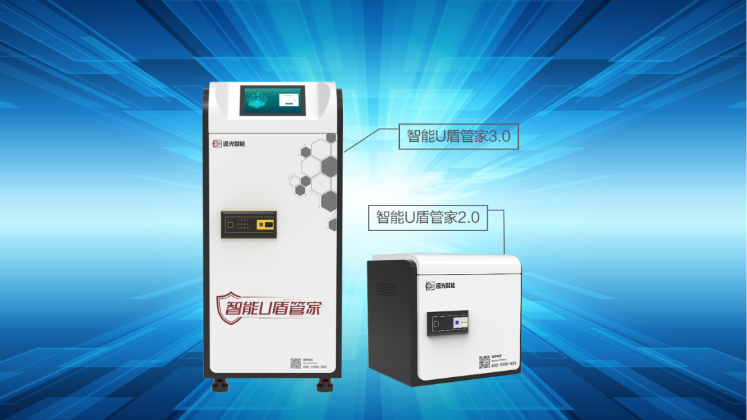 遠(yuǎn)光智能U盾管家亮相2024世界人工智能大會(huì)