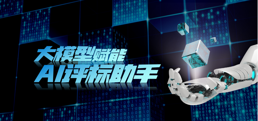 效率提升46%，遠(yuǎn)光軟件推出大模型“AI評標(biāo)助手”