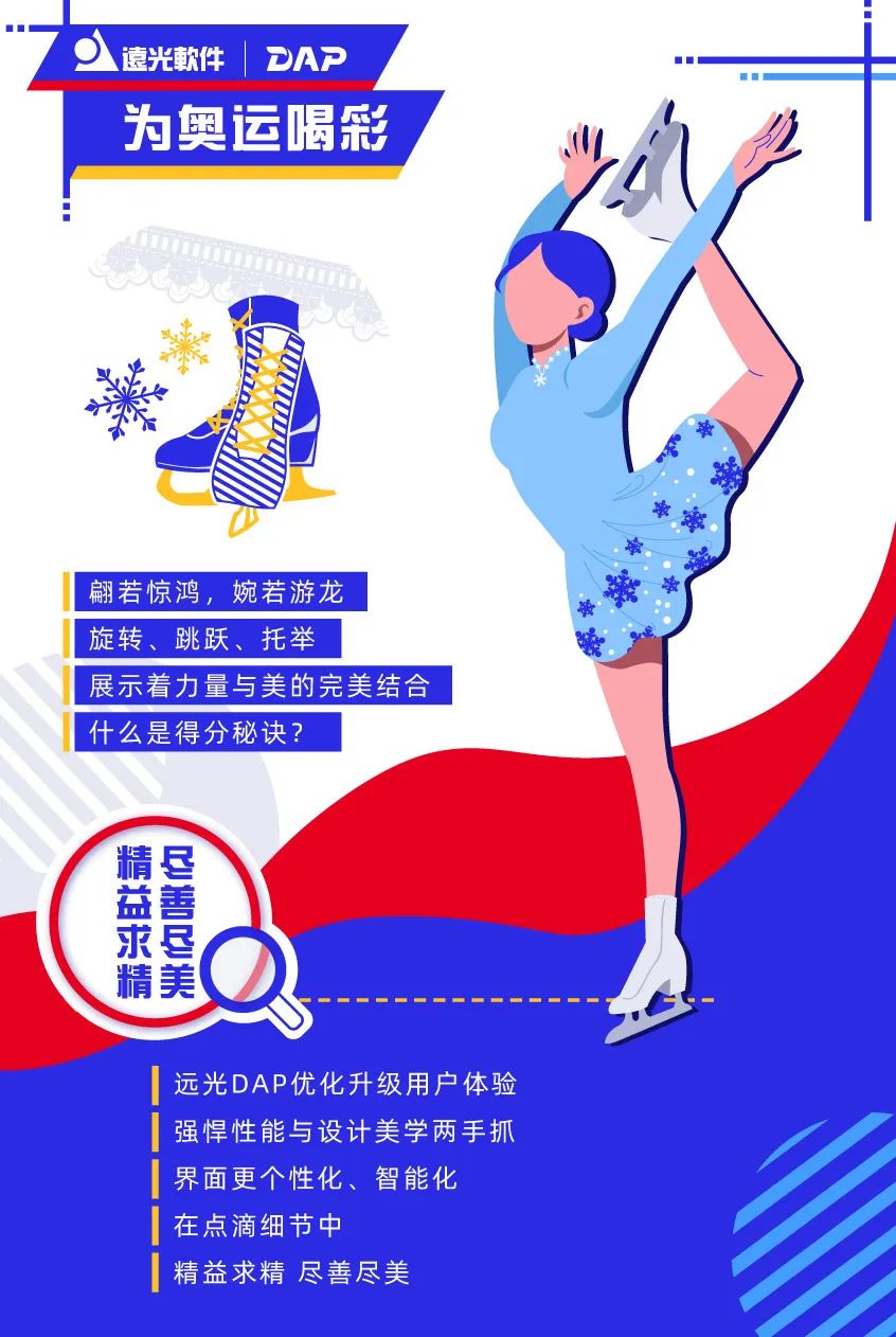 遠光DAP，您的奧運“搭子”已上線