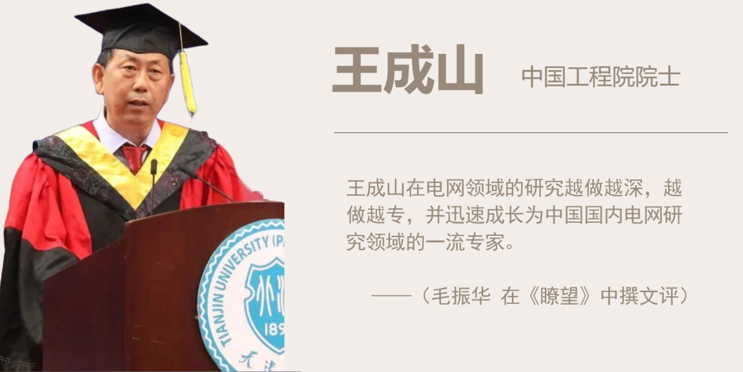 院士解讀《加快構(gòu)建新型電力系統(tǒng)行動(dòng)方案（2024—2027年）》