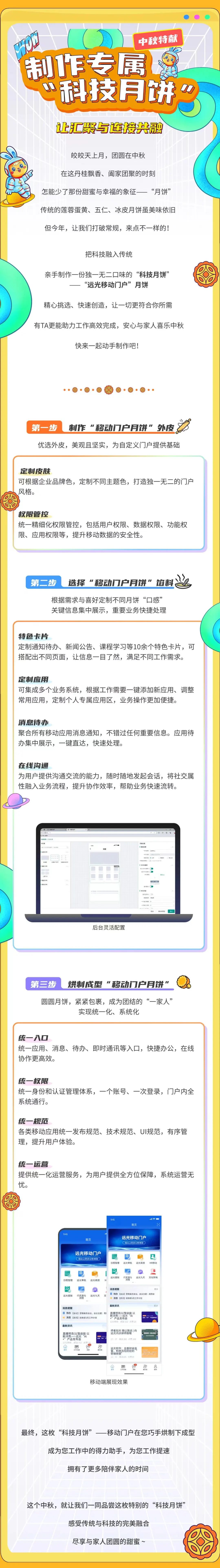 中秋特獻：制作專屬“科技月餅”
