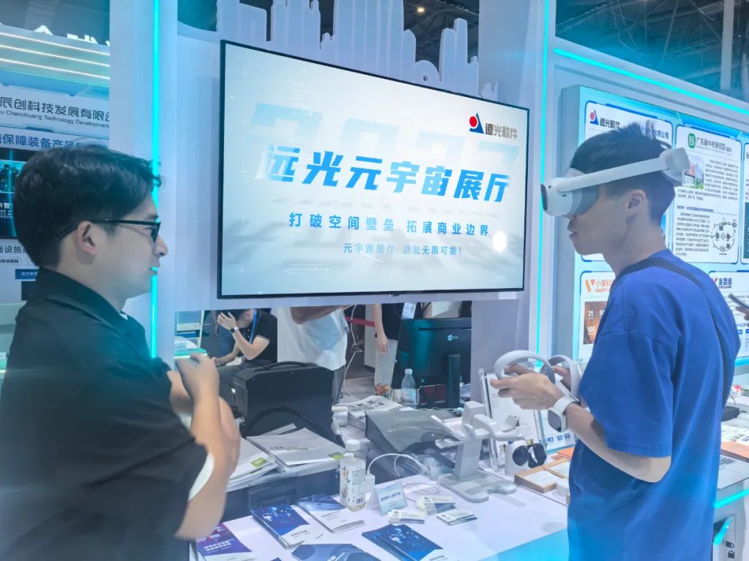 遠光軟件亮相第三屆數(shù)貿(mào)會 共繪“數(shù)智交融”新圖景