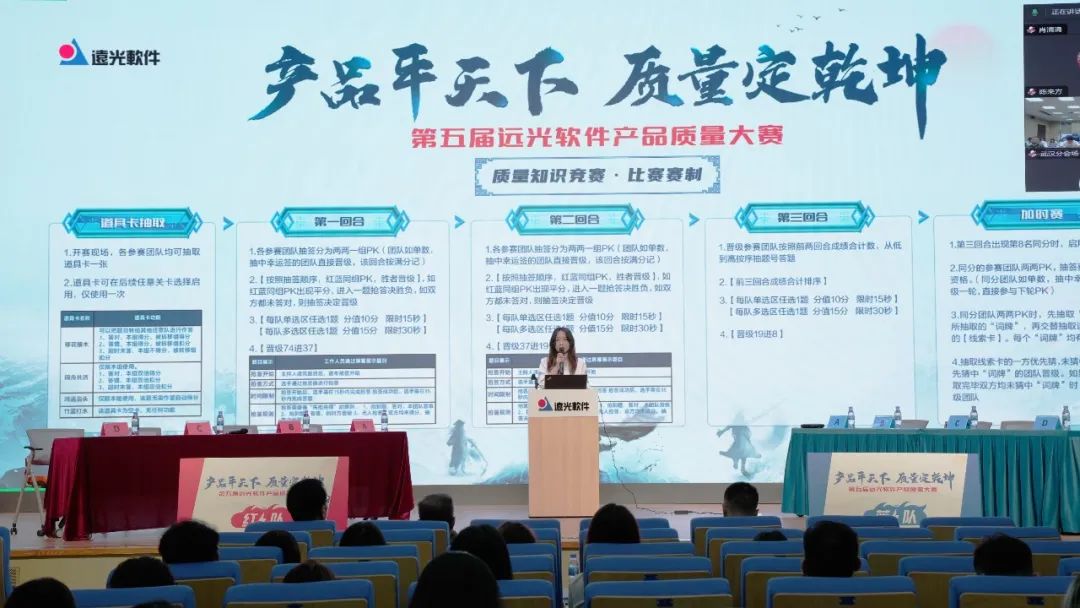 以質(zhì)強(qiáng)企促發(fā)展，遠(yuǎn)光軟件質(zhì)量知識(shí)競賽圓滿落幕