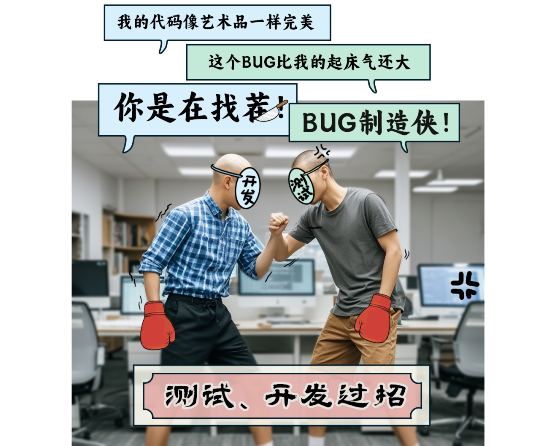 程序員和TA的朋友們 | 下凡人間做測試