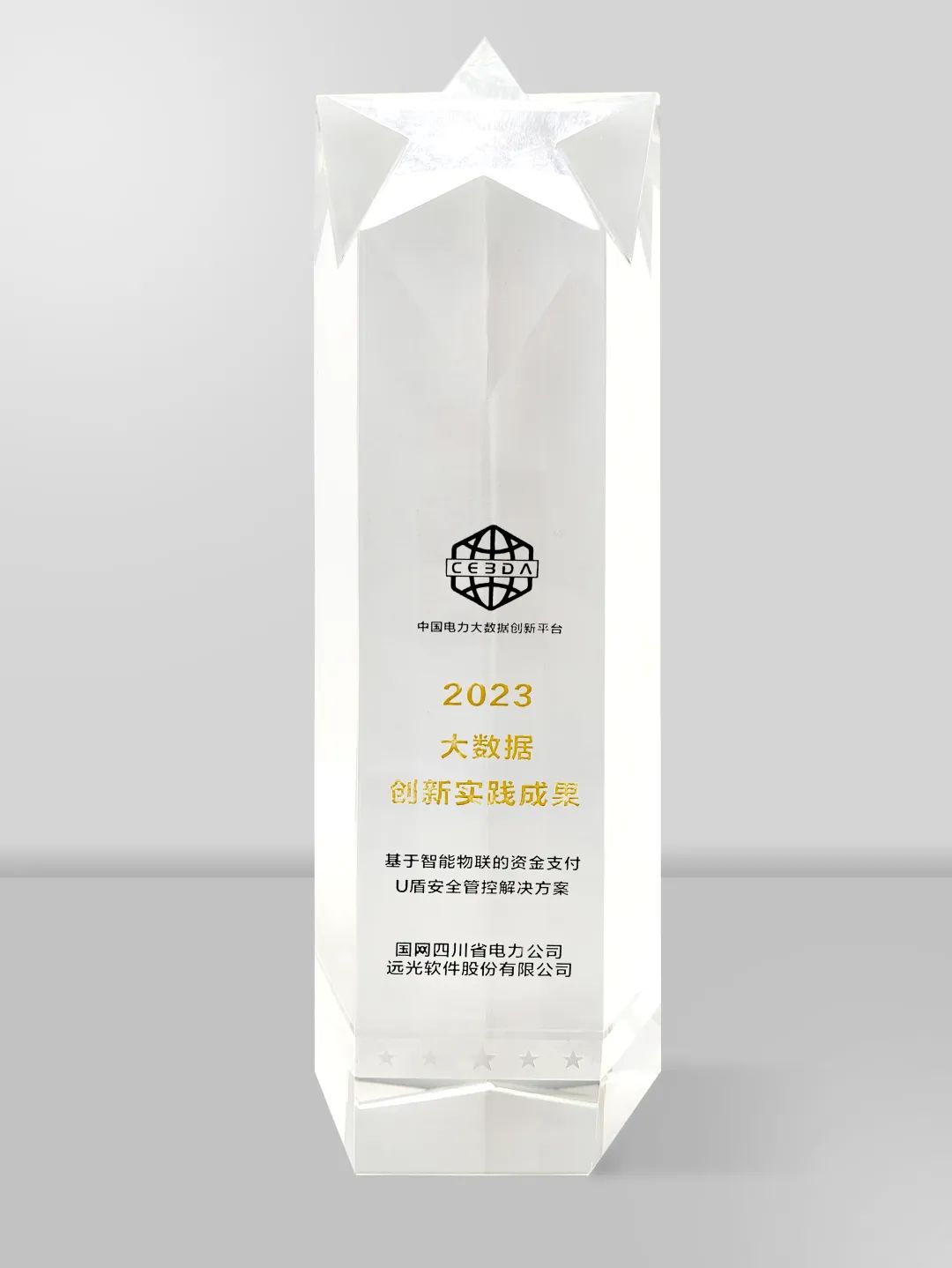 國網(wǎng)四川電力“U盾安全管控”方案獲電力大數(shù)據(jù)創(chuàng)新實踐十大優(yōu)秀案例