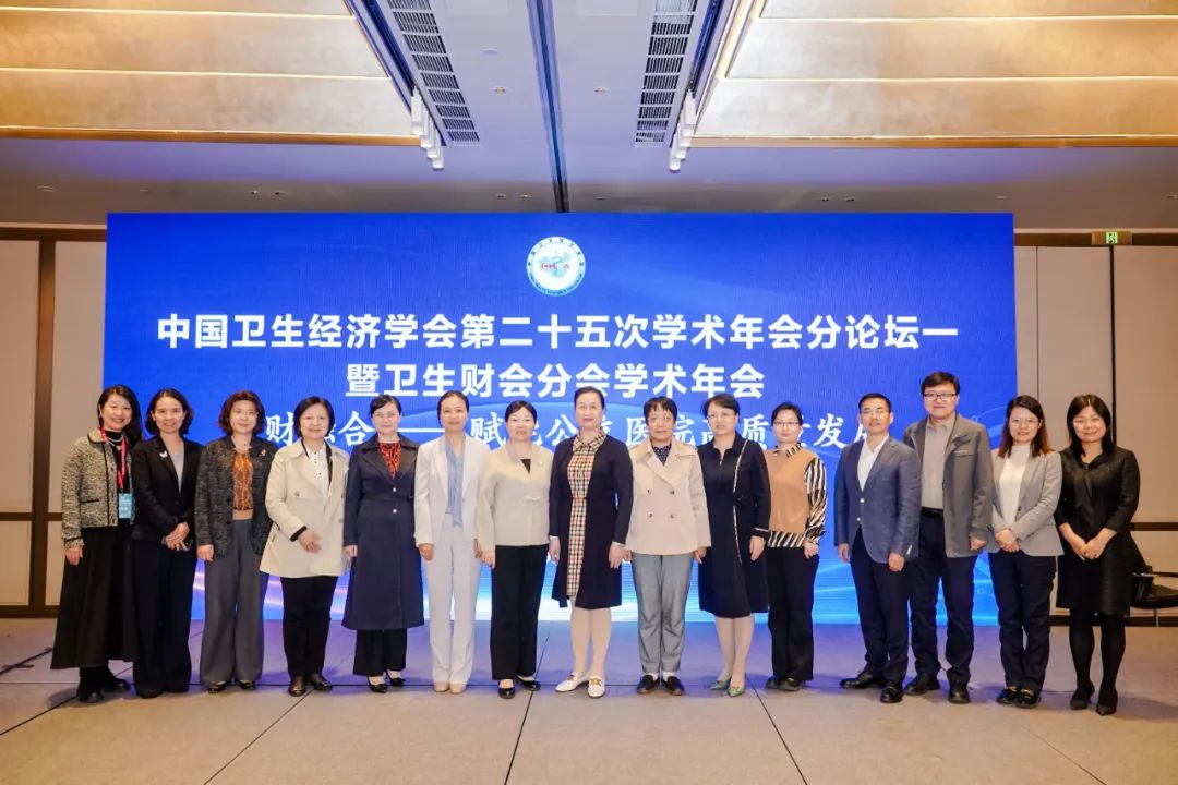 遠光軟件參加中國衛(wèi)生經(jīng)濟學(xué)會第二十五次學(xué)術(shù)年會