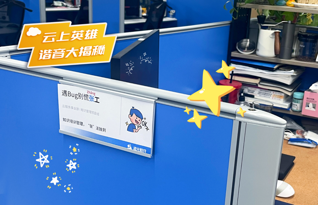 快來(lái)秀工牌，諧音梗兒玩起來(lái)！