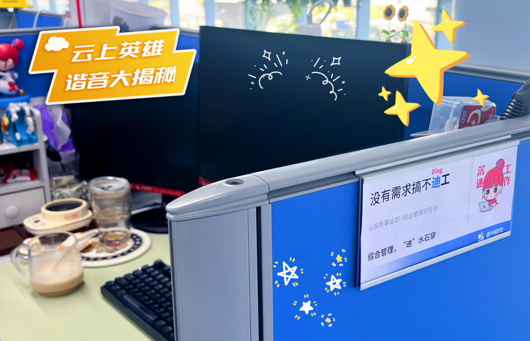 快來(lái)秀工牌，諧音梗兒玩起來(lái)！