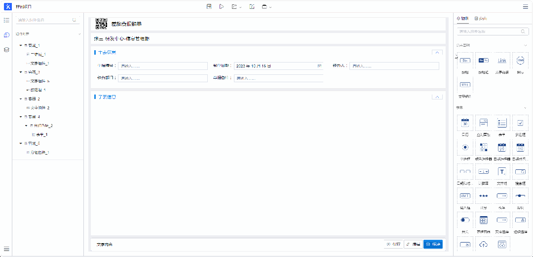 遠(yuǎn)光天鹿:重塑數(shù)字化時(shí)代軟件設(shè)計(jì)新體驗(yàn)