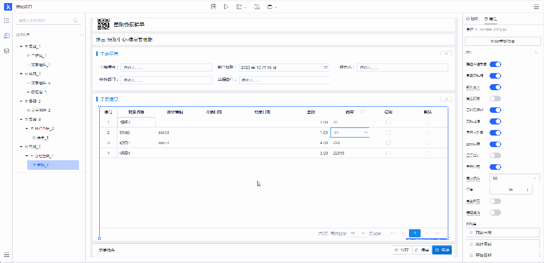 遠(yuǎn)光天鹿:重塑數(shù)字化時(shí)代軟件設(shè)計(jì)新體驗(yàn)