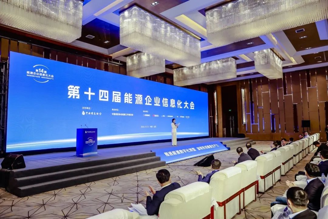 數智賦能企業(yè)管理現代化 遠光軟件亮相中國能源企業(yè)信息化大會