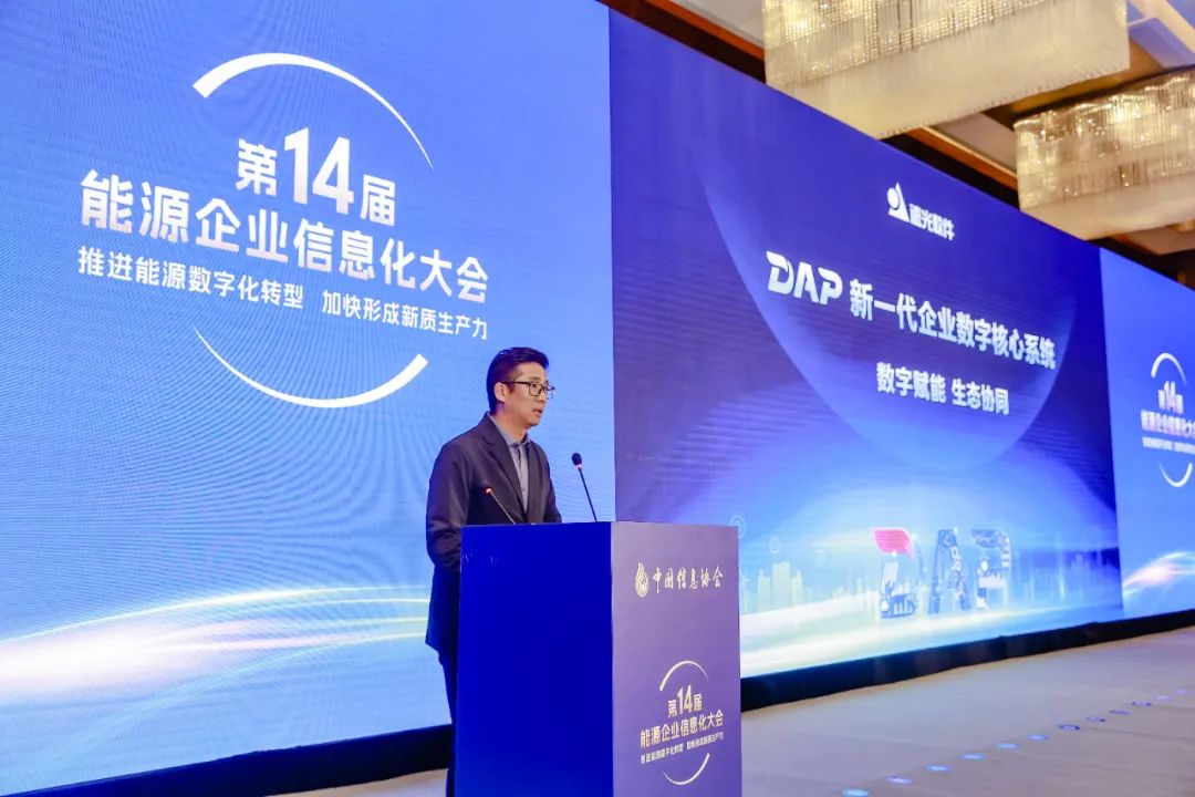 數智賦能企業(yè)管理現代化 遠光軟件亮相中國能源企業(yè)信息化大會