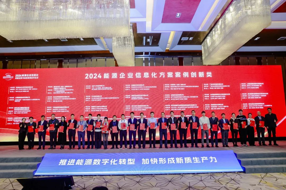 數智賦能企業(yè)管理現代化 遠光軟件亮相中國能源企業(yè)信息化大會