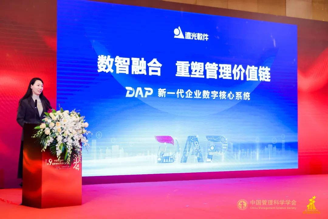 遠(yuǎn)光軟件榮膺“管理科學(xué)獎”兩項殊榮 彰顯數(shù)字化轉(zhuǎn)型領(lǐng)導(dǎo)力