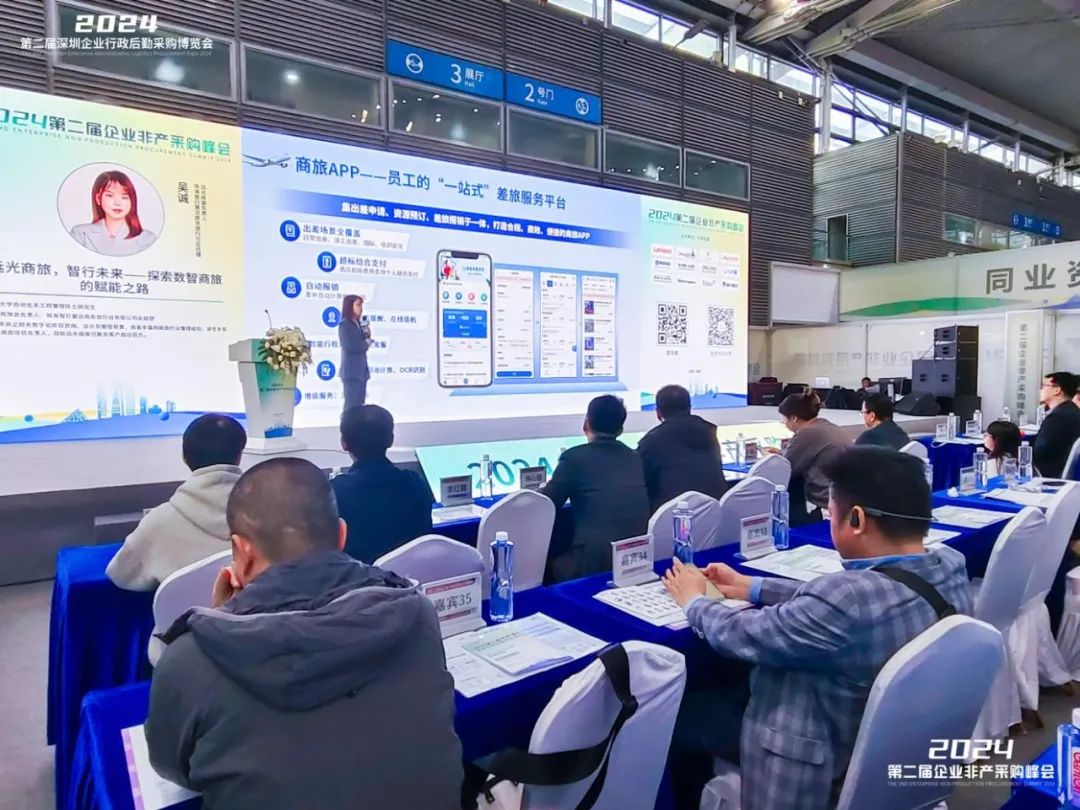 遠光商旅亮相企業(yè)商旅與費控專題展覽會，共話數(shù)智商旅賦能新生態(tài)