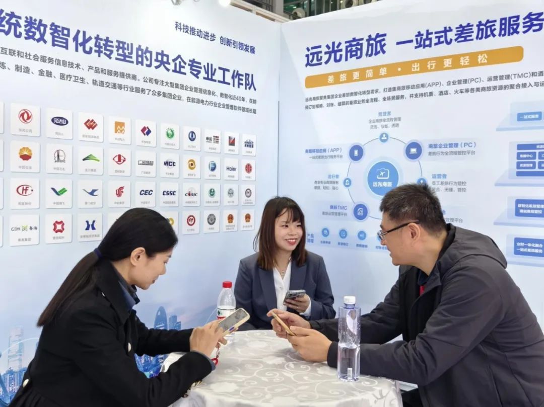 遠光商旅亮相企業(yè)商旅與費控專題展覽會，共話數(shù)智商旅賦能新生態(tài)