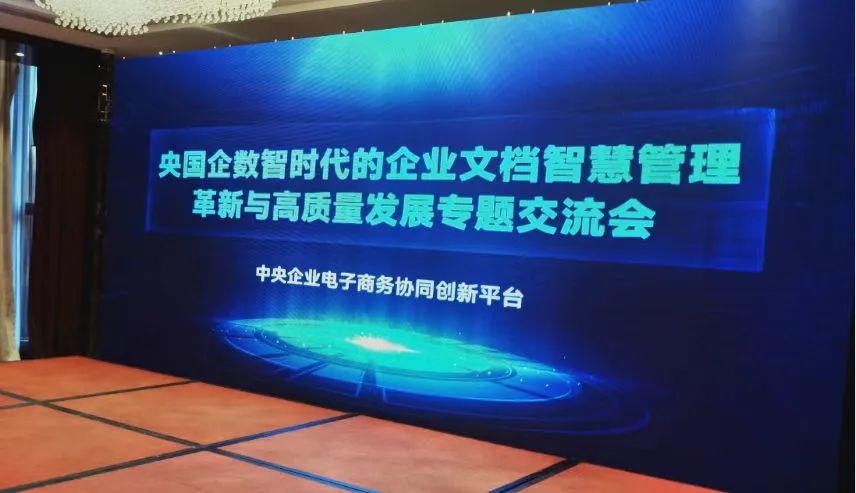 遠(yuǎn)光軟件出席央國企數(shù)智時(shí)代管理革新專題交流會(huì)
