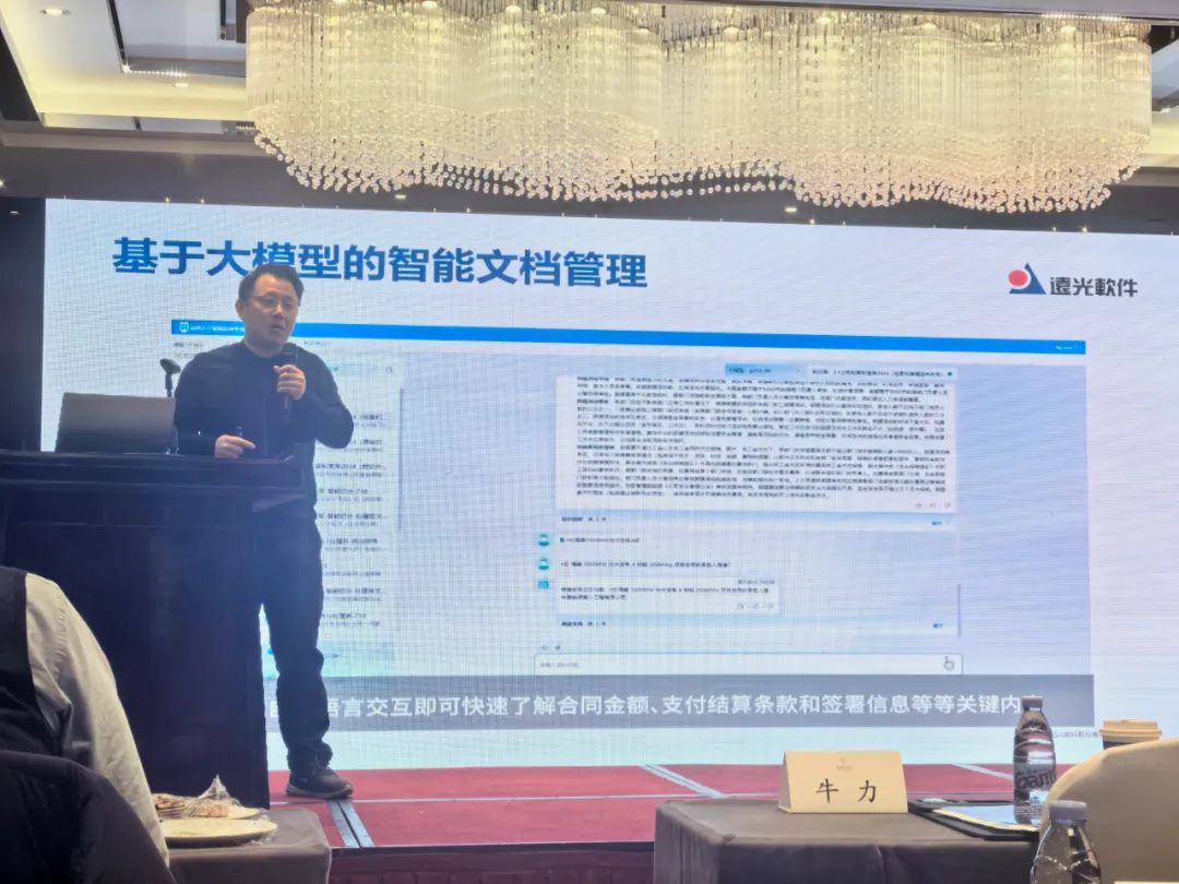 遠(yuǎn)光軟件出席央國企數(shù)智時(shí)代管理革新專題交流會(huì)
