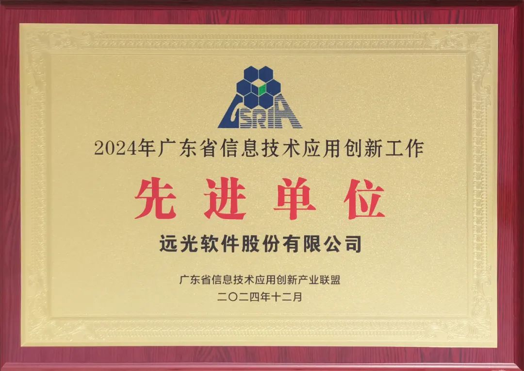 遠(yuǎn)光軟件亮相廣東省信創(chuàng)生態(tài)大會 展示最新信創(chuàng)成果