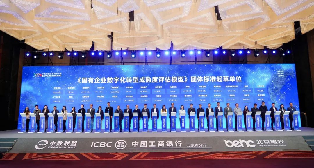 遠(yuǎn)光軟件出席2024中數(shù)聯(lián)盟會(huì)員代表大會(huì)暨數(shù)字經(jīng)濟(jì)高質(zhì)量發(fā)展論壇