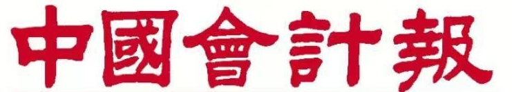 《中國會(huì)計(jì)報(bào)》廣東電網(wǎng):創(chuàng)新點(diǎn)燃新質(zhì)生產(chǎn)力引擎 數(shù)字化轉(zhuǎn)型賦能財(cái)務(wù)管理變革
