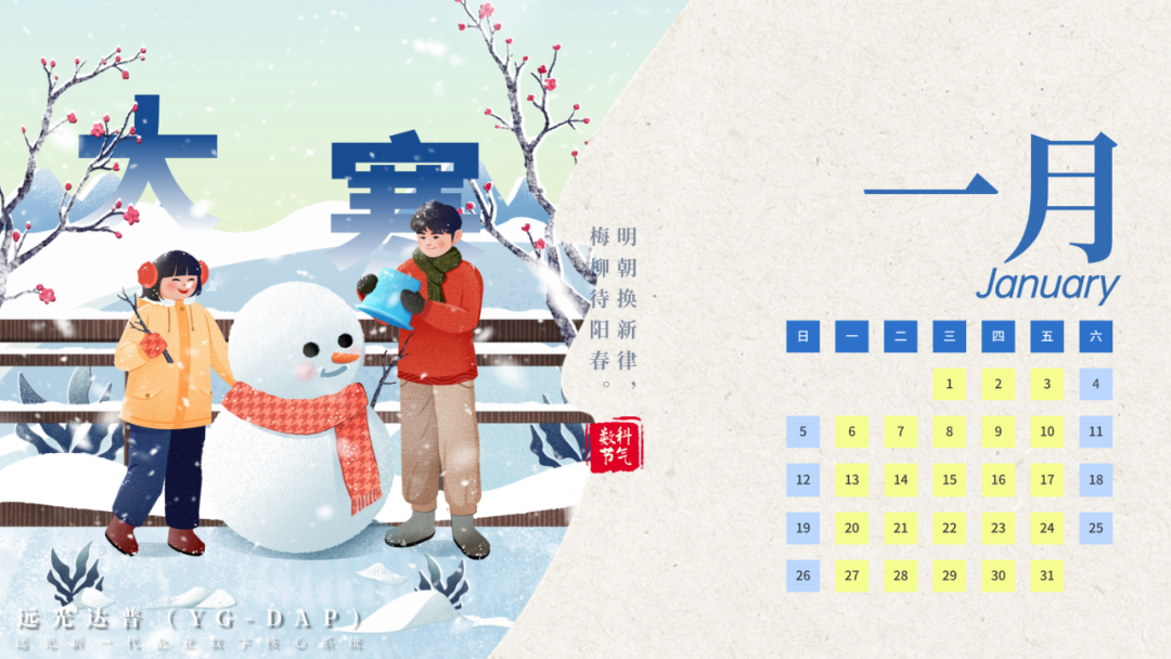 數(shù)科節(jié)氣|冬季 · 大寒