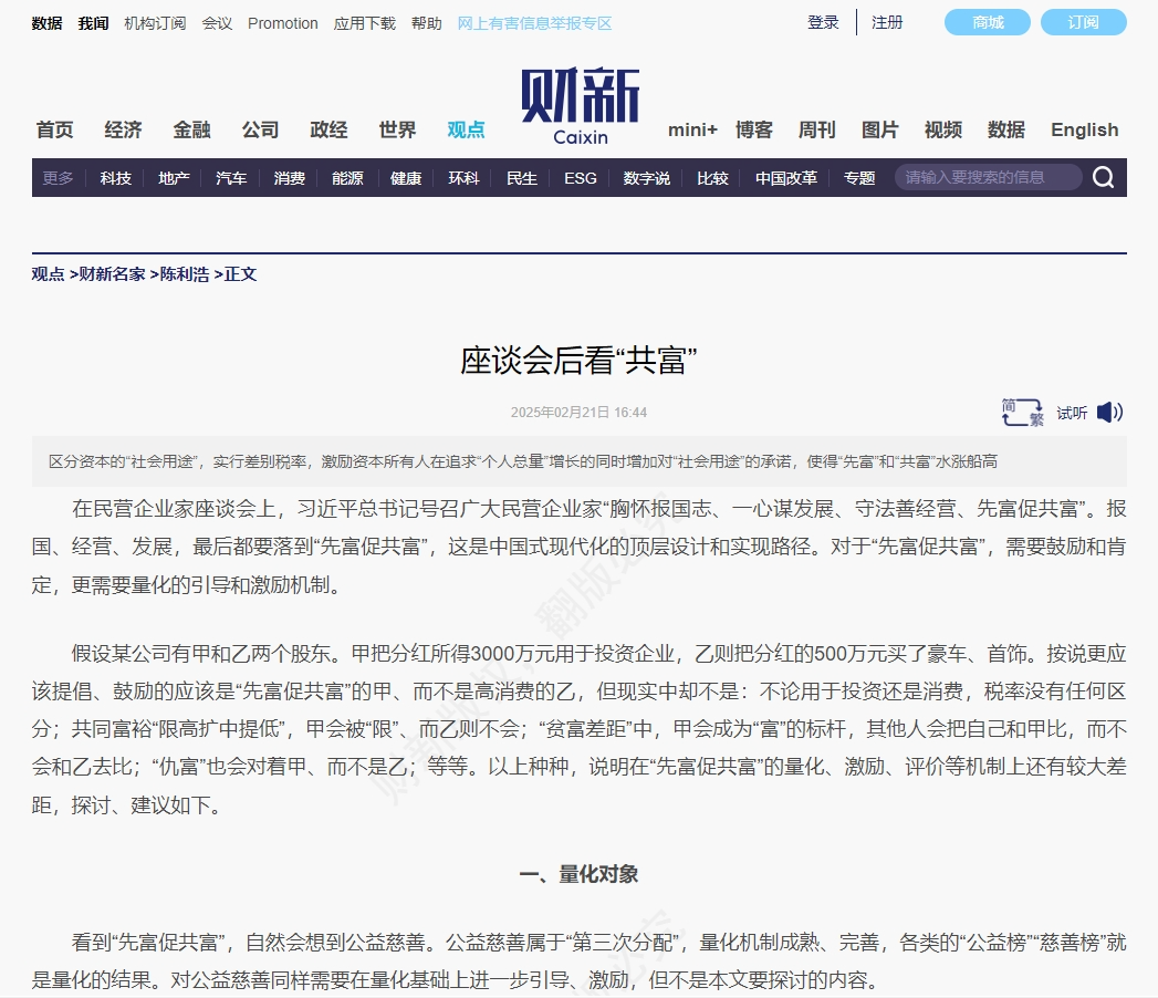 財(cái)新 | 座談會(huì)后看“共富”