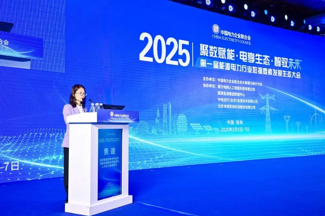 首屆能源電力行業(yè)數(shù)據(jù)要素發(fā)展生態(tài)大會(huì)舉行 遠(yuǎn)光軟件以數(shù)智融合助發(fā)展