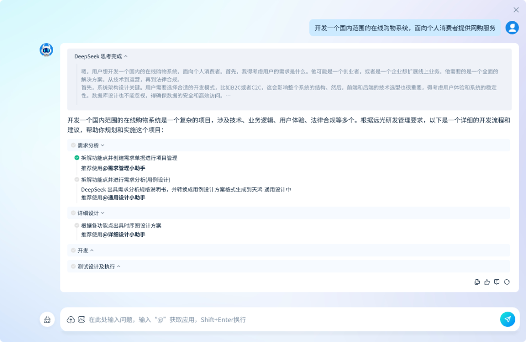 遠(yuǎn)光九天AI應(yīng)用中心全面接入DeepSeek，“研發(fā)自主智能體”再升級(jí)