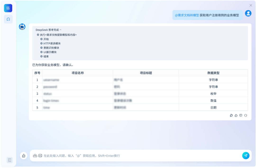 遠(yuǎn)光九天AI應(yīng)用中心全面接入DeepSeek，“研發(fā)自主智能體”再升級(jí)