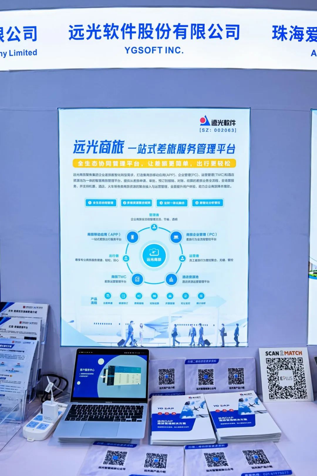 遠光軟件亮相2025香港國際創(chuàng)科展，分享商旅服務(wù)數(shù)智化轉(zhuǎn)型成果