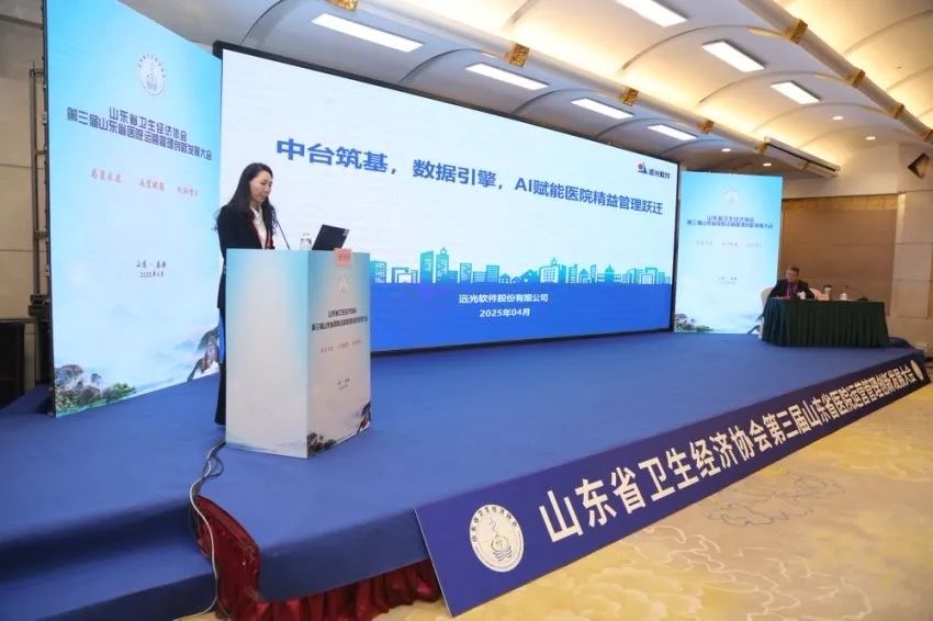 賦能醫(yī)院運營管理創(chuàng)新發(fā)展 遠(yuǎn)光軟件亮相行業(yè)盛會