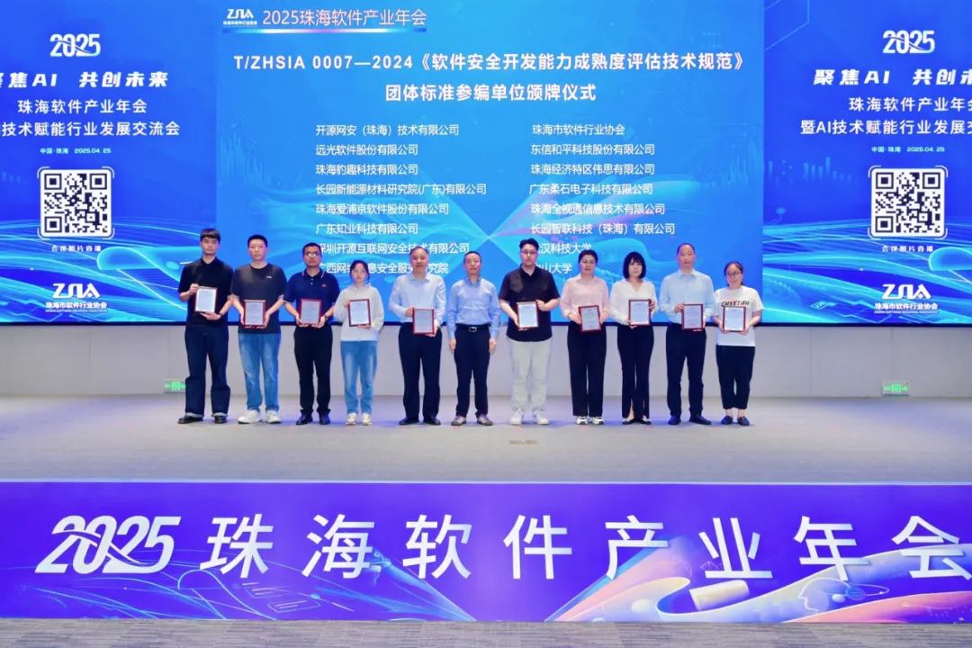 珠海軟件行業(yè)盛會(huì)舉行，遠(yuǎn)光軟件獲評(píng)“領(lǐng)軍企業(yè)”彰顯數(shù)字技術(shù)標(biāo)桿實(shí)力