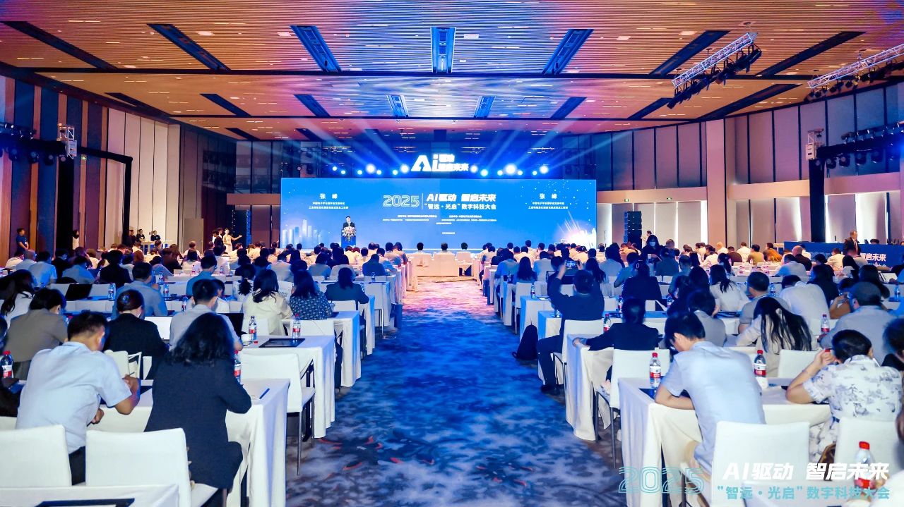 AI前沿力量共襄盛舉 “智遠(yuǎn)·光啟”2025數(shù)字科技大會召開