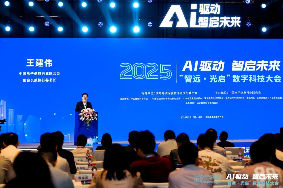 AI前沿力量共襄盛舉 “智遠(yuǎn)·光啟”2025數(shù)字科技大會召開