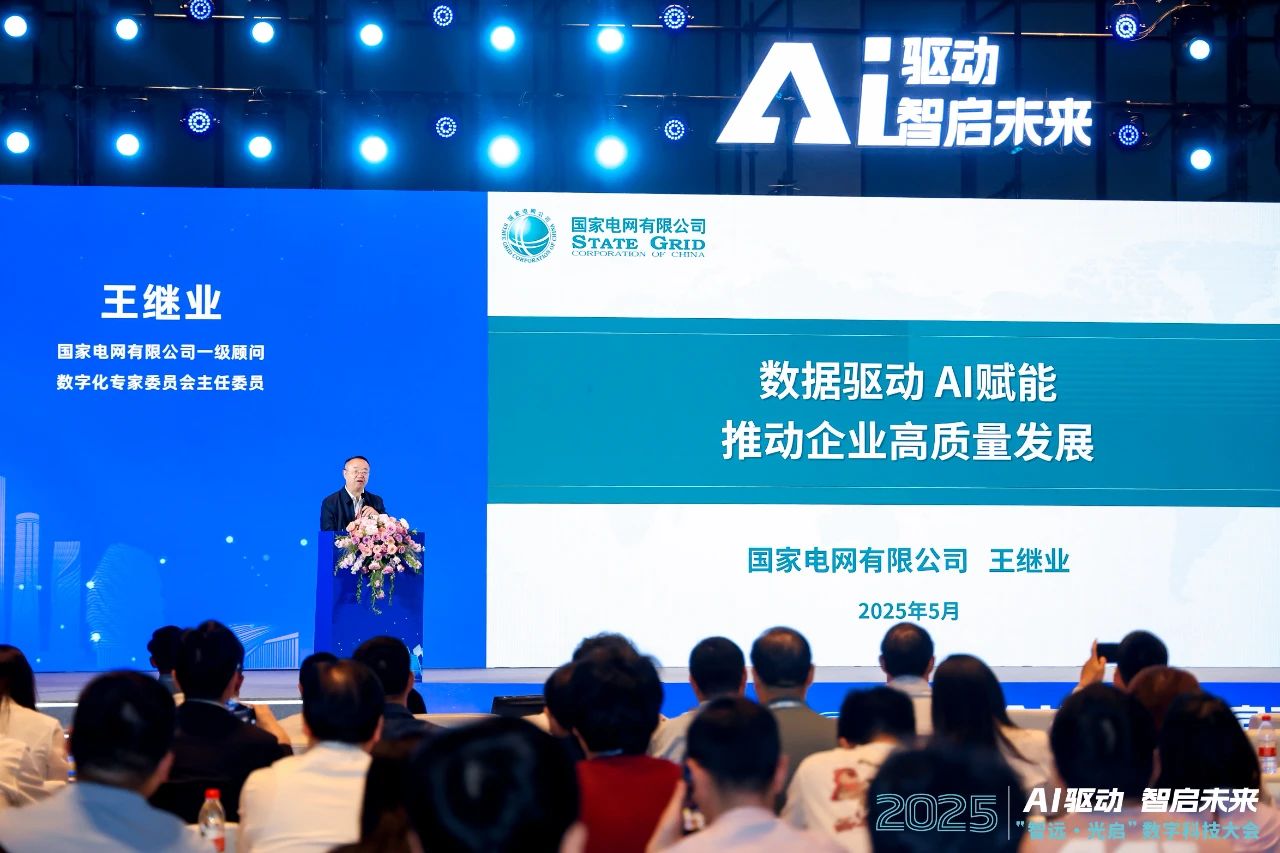 AI前沿力量共襄盛舉 “智遠(yuǎn)·光啟”2025數(shù)字科技大會召開