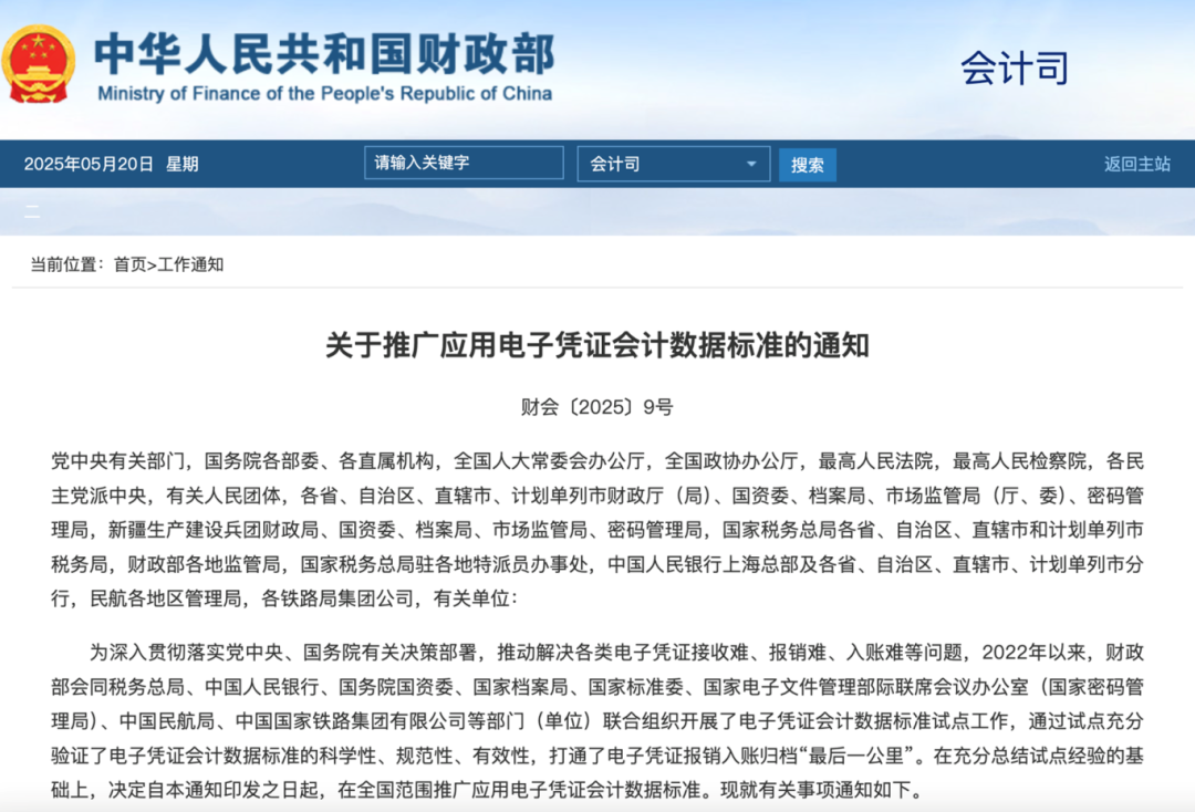 遠(yuǎn)光軟件助力推廣應(yīng)用電子憑證會計數(shù)據(jù)標(biāo)準(zhǔn)