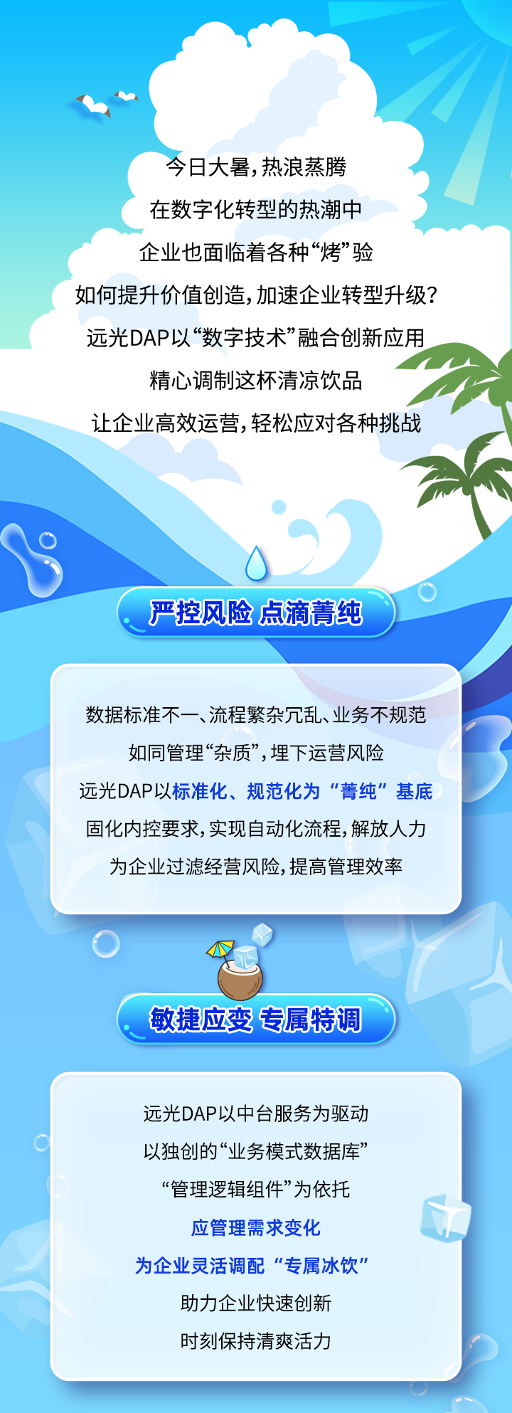 大暑來(lái)襲，來(lái)一杯遠(yuǎn)光DAP特調(diào)的“解暑清涼飲”吧！