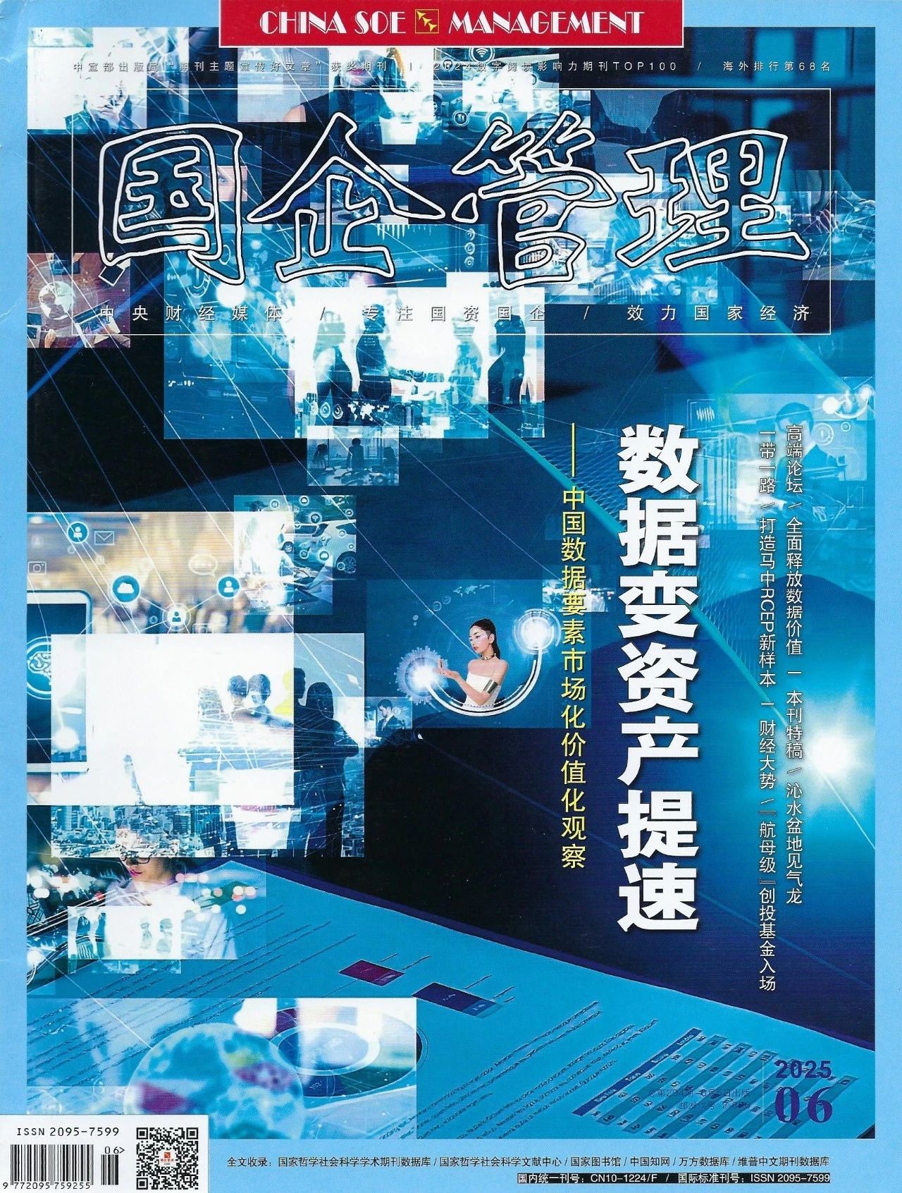 《國企管理》遠光司庫價值生態(tài)模型的研究與應(yīng)用