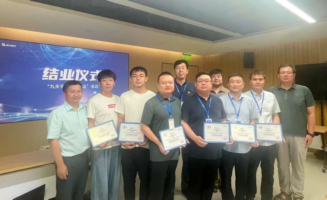 遠(yuǎn)光九天能力認(rèn)證培訓(xùn)圓滿結(jié)束，九域騰龍等多家生態(tài)伙伴通過認(rèn)證