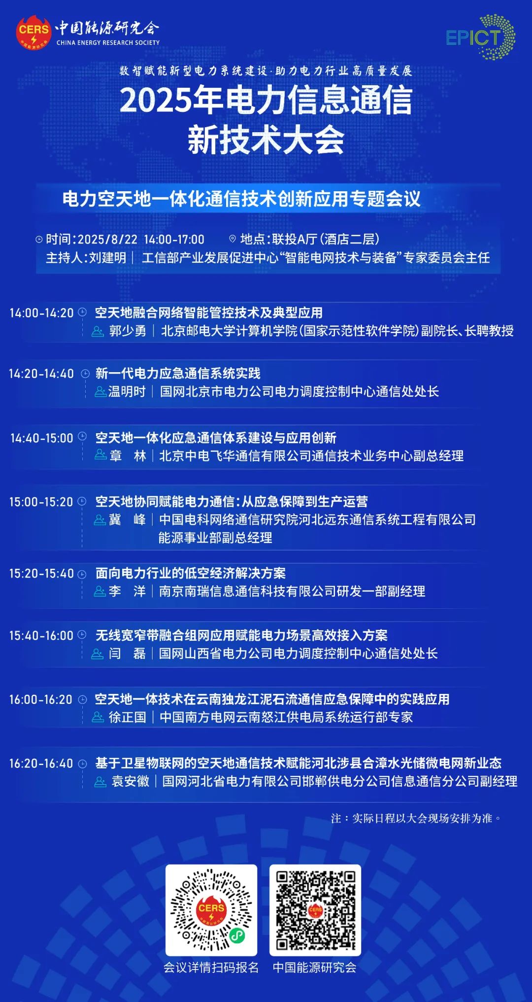 預(yù)告|遠(yuǎn)光軟件將亮相2025年電力信息通信新技術(shù)大會
