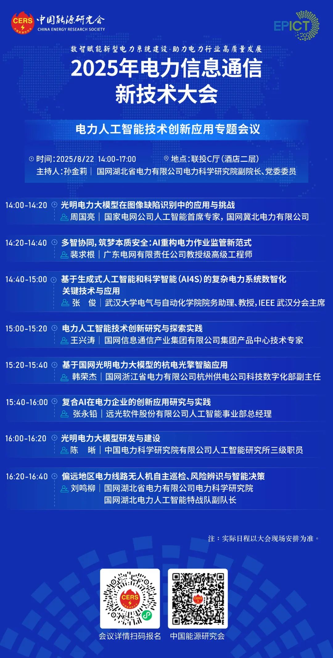預(yù)告|遠(yuǎn)光軟件將亮相2025年電力信息通信新技術(shù)大會