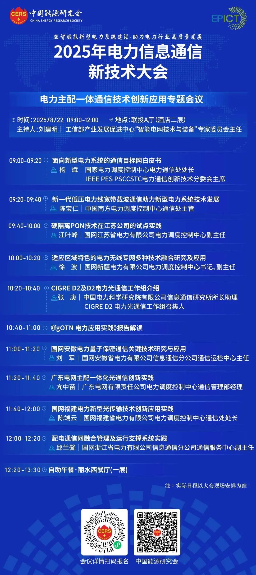 預(yù)告|遠(yuǎn)光軟件將亮相2025年電力信息通信新技術(shù)大會