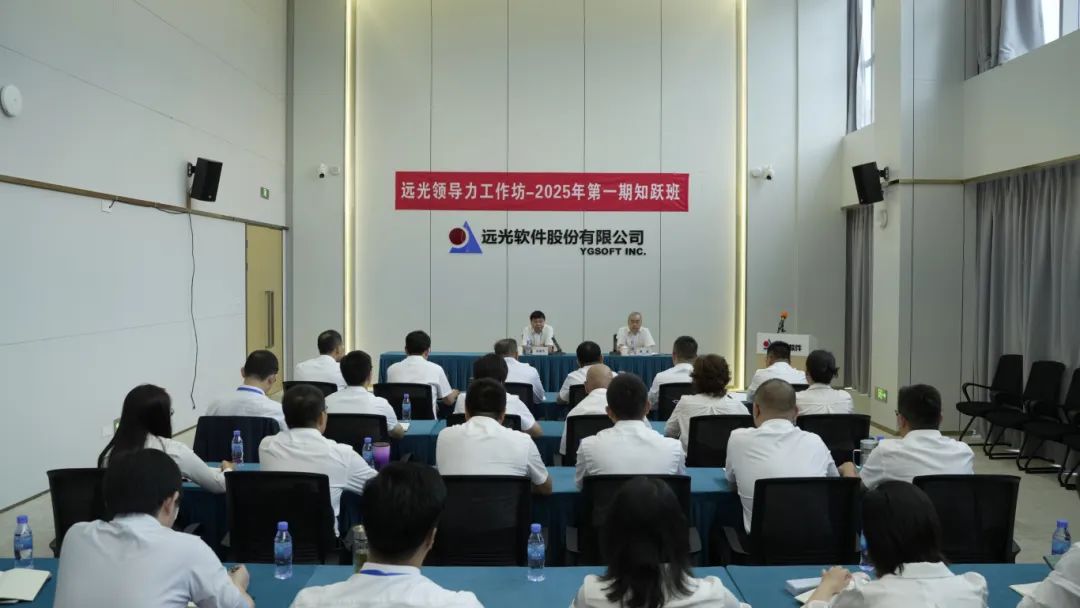 知行合一，躍階成長——2025領(lǐng)導(dǎo)力工作坊知躍班開班