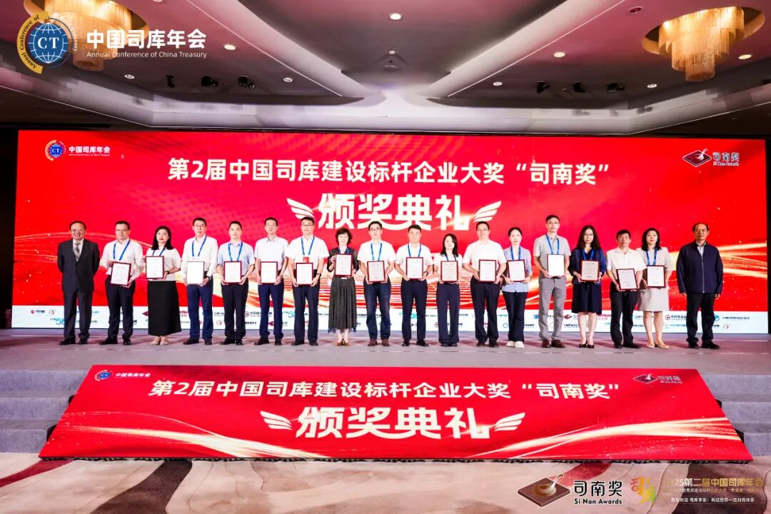 中國司庫建設(shè)標(biāo)桿企業(yè)大獎“司南獎”揭曉：祝賀中國電氣裝備、越秀集團(tuán)獲獎！