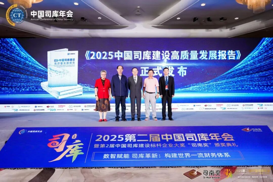 遠光全球司庫管理系統(tǒng)入選《2025中國司庫建設高質量發(fā)展報告》